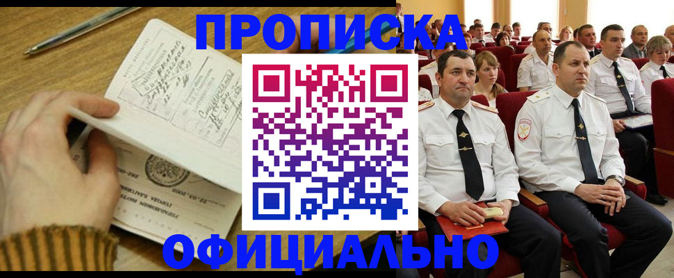 прописка для военкомата в Миллерово